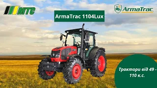 Відгук про ArmaTrac 1104Lux після 1500 мотогодин напрацювання...