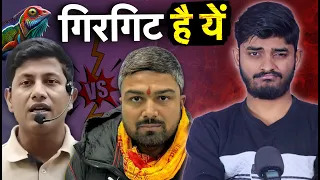 कौन है गलत..? || Manish Kahyap || Vipin Sir Mukhiya || Rsm