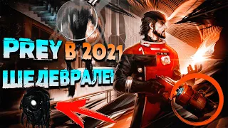 МОЯ ЛЮБИМАЯ ИГРА! - Prey (2017) / Обзор / Стоит ли играть?