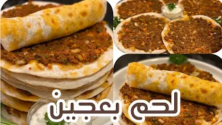 Laham B’Ajeen(صفيحة لحم )لحم بعجين