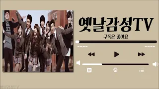 [Playlist] 드림하이(Dream High) ost 모음 / 10곡