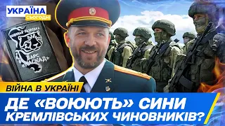 🤪 Багаті росіяни теж воюють? Що відомо про ФЕЙКОВИЙ підрозділ "Барс Каскад"?