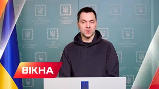 Навіть погода за Україну! Брифінг Арестовича про ситуацію у містах | Вікна-Новини