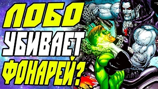 ЛОБО УБИВАЕТ ФОНАРЕЙ? СВЕТЛЕЙШИЙ ДЕНЬ #2