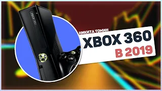 КУПИЛ Xbox 360 В 2019 | ЧЕСТНЫЙ ОБЗОР