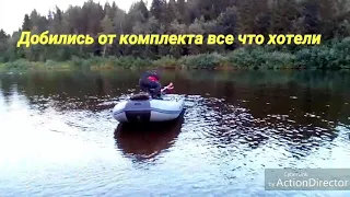 Настройка комплекта - мотовесло достигли максимального результата