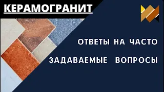 Керамогранит или керамическая плитка. Выбираем плитку из керамогранита.