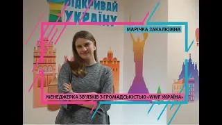 Відкривай Україну Лекція - Цільова аудиторія.