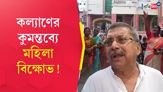 Kalyan Banerjee: Women staged protest in front of TMC MP's flat at Serampore