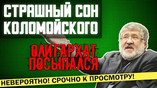 Страшный сон Коломойского | Потери на фронте | Новости Украины