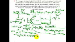 Задачи по химии. Кристаллогидраты. В9 РТ1 15 16 вариант 1