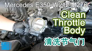 Deep Clean Throttle Body of Mercedes E350 (M276) 彻底清洗奔驰E350（M276）节气门体