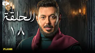 مسلسل المعلم | الحلقة الثامنة عشر 18 | رمضان 2024 | مسلسل مصطفى شعبان