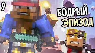 Minecraft: Story Mode Episode 3 Прохождение На Русском #9 — ЭПИЗОД 3