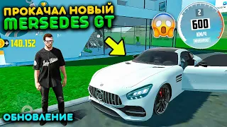 КУПИЛ И ПРОКАЧАЛ ДО МАКСИМУМА MERSEDES GT! БЫСТРЕЙ ЧЕМ BMW! НОВОЕ ОБНОВЛЕНИЕ СИМУЛЯТОР АВТОМОБИЛЯ 2