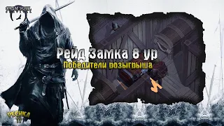 РЕЙД СОСЕДА 8 УРОВНЯ! ПОБЕДИТЕЛИ РОЗЫГРЫША "ЧЁРНЫЙ КОРОБ"! - Grim Soul: Dark Fantasy Survival