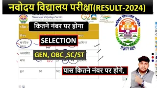 Navodaya vidyalaya class 6 result 2024|| कितने नंबर पर पास होगे || JVENST 20 January result