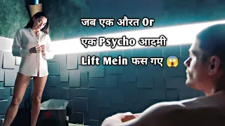 Ek Aurat Lift Mein Fasi Ek Stranger Ke Saath Or Phir..(Down Movie) 2019