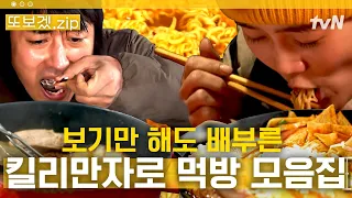 (70분) 보기만 해도 배부른 게 어디 있어!의 '어디'를 맡은 은혜로운(?) 먹방 | 인생에한번쯤킬리만자로