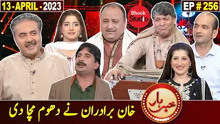 Khabarhar with Aftab Iqbal | 13 April 2023 | Episode 256 | GWAI