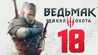 Прохождение Ведьмак 3: Дикая Охота — Часть 18: Военные Трофеи