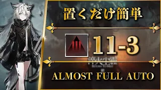 11-3: Adverse | AFK STRAT【Arknights】