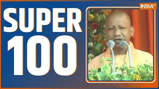 Super 100: CM Yogi In Varanasi | Rahul Gandhi | PM Modi | INDI Alliance | Mamata Banerjee | News