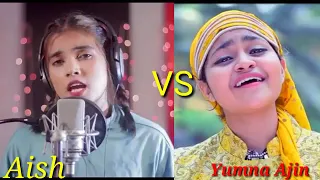 Ya Ali cover by Aish VS Yumna Ajin Rehm wali | Bina tere Na Ek pal ho SMM VAIRAL