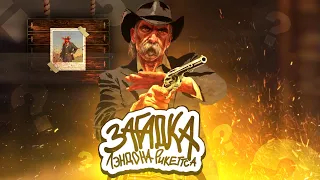 ЛЭНДОН РИКЕТТС. БИОГРАФИЯ, ТЕОРИИ, ПОЯВЛЕНИЯ В ИГРАХ RDR