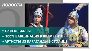 Артисты из Караганды выступили на сцене Astana Opera. Выпуск новостей от 11.10.2021