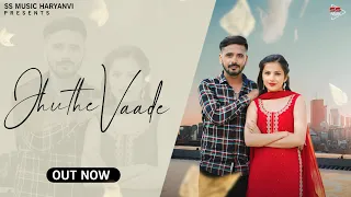 Jhuthe Vaade | Ravi Kumar Dikadla (RKD) | Mrs. Harshika Ahlawat | New Haryanvi Songs Haryanavi 2023