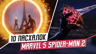 ПАСХАЛКИ ИЗ ИГРЫ MARVEL'S SPIDER-MAN 2