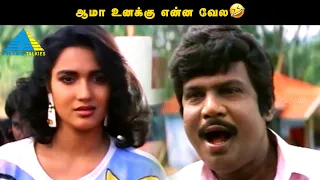 ஆமா உனக்கு என்ன வேல🤣 | Vandicholai Chinraasu Movie Compilation | Sathyaraj | Goundamani