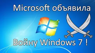 ШОК ! Microsoft с 14 января 2020г заставит всех УЙТИ с Windows 7 !