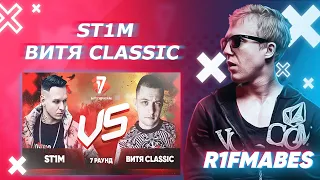 ST1M 🆚 Витя CLassic|17 Независимый баттл[R1Fmabes СУДЕЙСТВО]