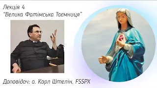 Лекція у Львові: "Велика Фатімська Таємниця — остання картина Апокаліпсису" — о. Карл Штелін, FSSPX