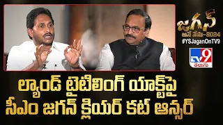 Land Titling Act పై సీఎం జగన్ క్లియర్ కట్ ఆన్సర్ | CM Jagan clarity on AP Land Titling Act - TV9