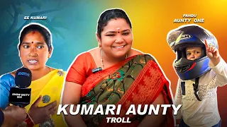 KUMARI AUNTY TROLL | STREET FOOD FAMOUS NEW ROSTING VEDIO COMEDY EXTRA LIVER TOTAL 1000 FUNNT TROLL