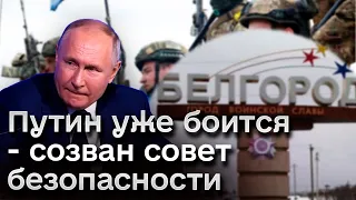 ❗ РДК продвигается! Кремль на ушах! Спецназ ФСБ и ГРУ испарились!