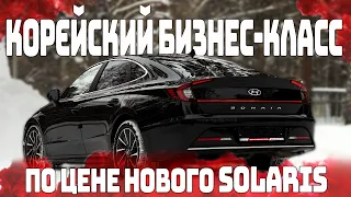 Привезли Sonata DN8 из Кореи в жирнющей комплектации под заказ.