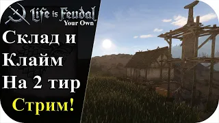 Строю склад и поднимаю клайм на 2 тир! |LIfe is feudal: YOUR OWN #92