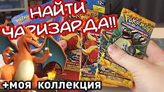 Распаковка карт Pokemon XY “Огненная вспышка”