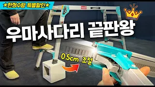 [주안공구 #98] ★한정수량 특별할인★ 아버님댁에 우마사다리 바꿔드려야겠어요ㅣ하세가와 우마사다리