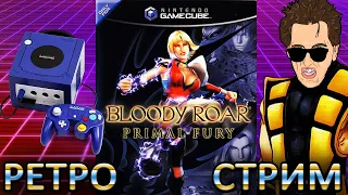 Bloody Roar Primal Futy - ЛУЧШИЙ ФАЙТИНГ? КРУЧЕ ЧЕМ Tekken и Mortal Kombat?