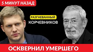 5  минут назад! Разгневанный Корчевников осквернил умершего Кикабидзе...