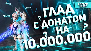 Фарм ГЛАДом в шмоте на 10 млн рублей в Lineage 2 Essence. Top EXP