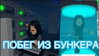 //ПОБЕГ ИЗ БУНКЕРА//Roblox Flee the Facility