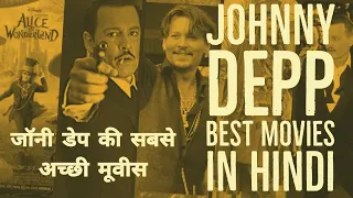 Johnny depp highest grossing movies | Johnny depp best movies in hindi | pirates of the Caribbean in