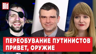 Александра Филиппенко, Дмитрий Стратиевский, Кирилл Сиэтлов | Обзор от BILD