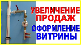 УВЕЛИЧЕНИЕ ПРОДАЖ МАГАЗИНА Инсталляция: что это и как делается? Выкладка товара Идеи для бизнеса